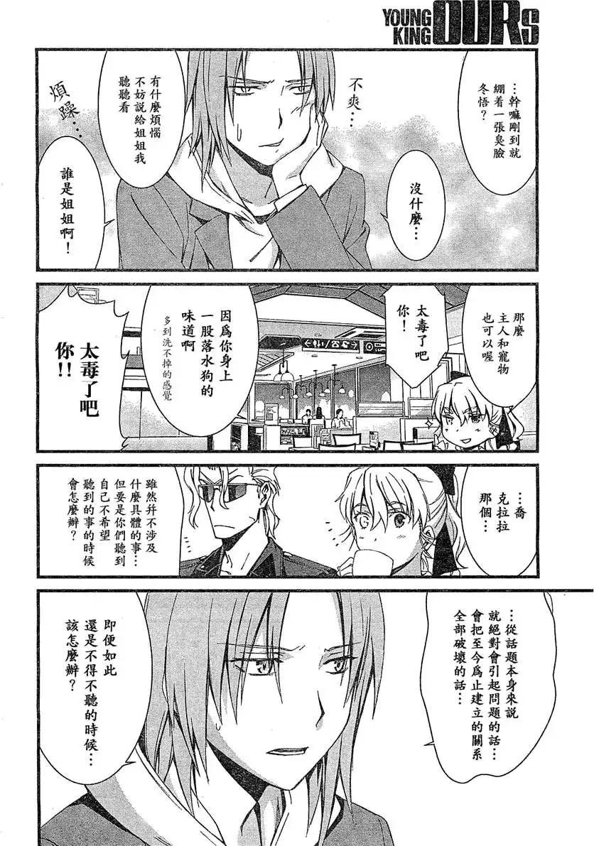 《World Embryo救世之茧》第066回 第12页