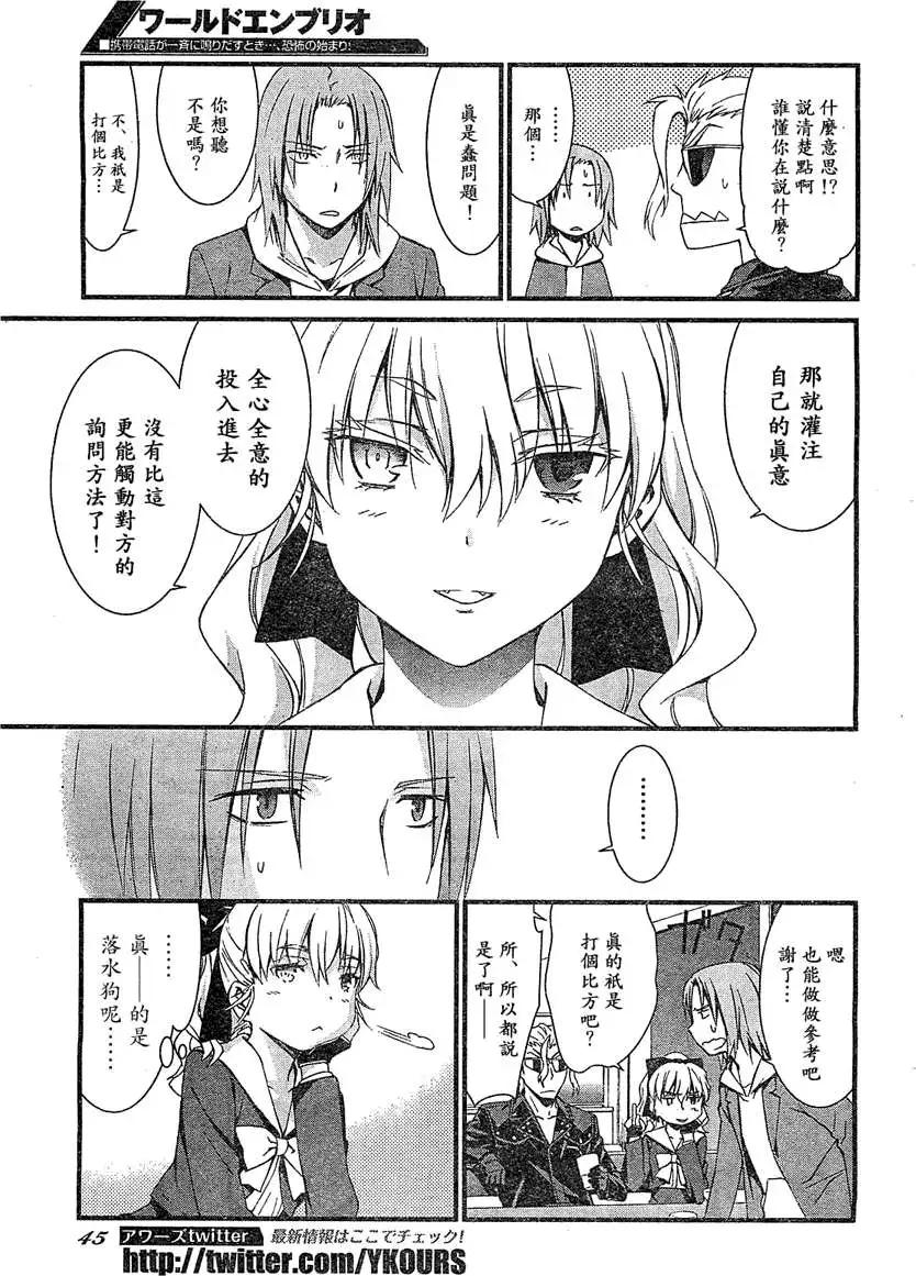 《World Embryo救世之茧》第066回 第13页