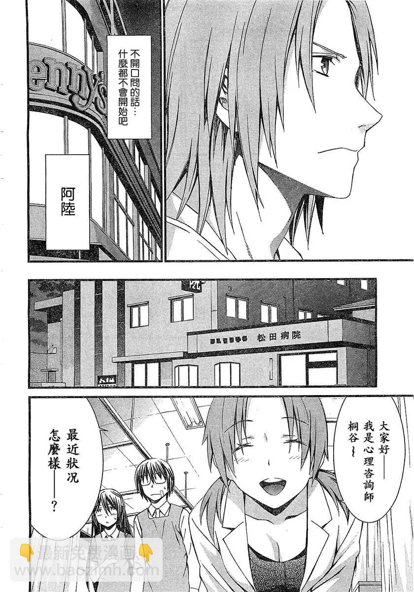 《World Embryo救世之茧》第066回 第14页