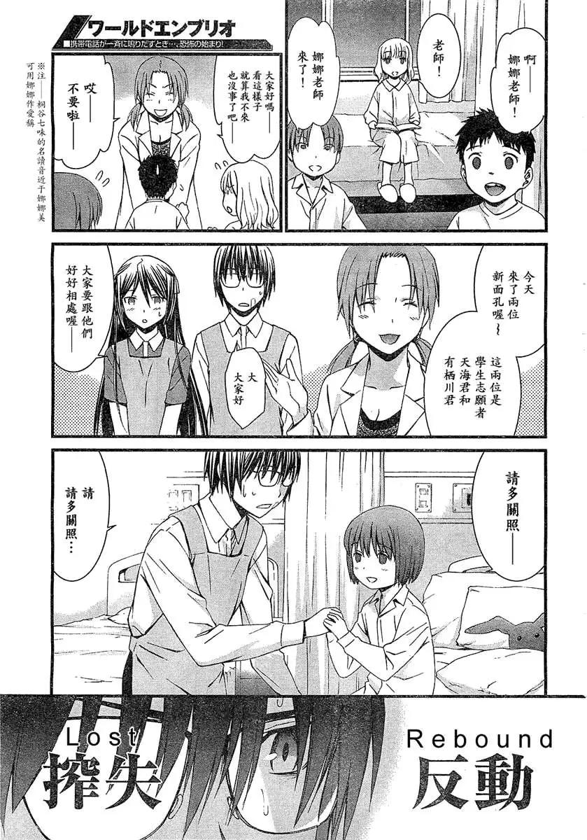 《World Embryo救世之茧》第066回 第15页