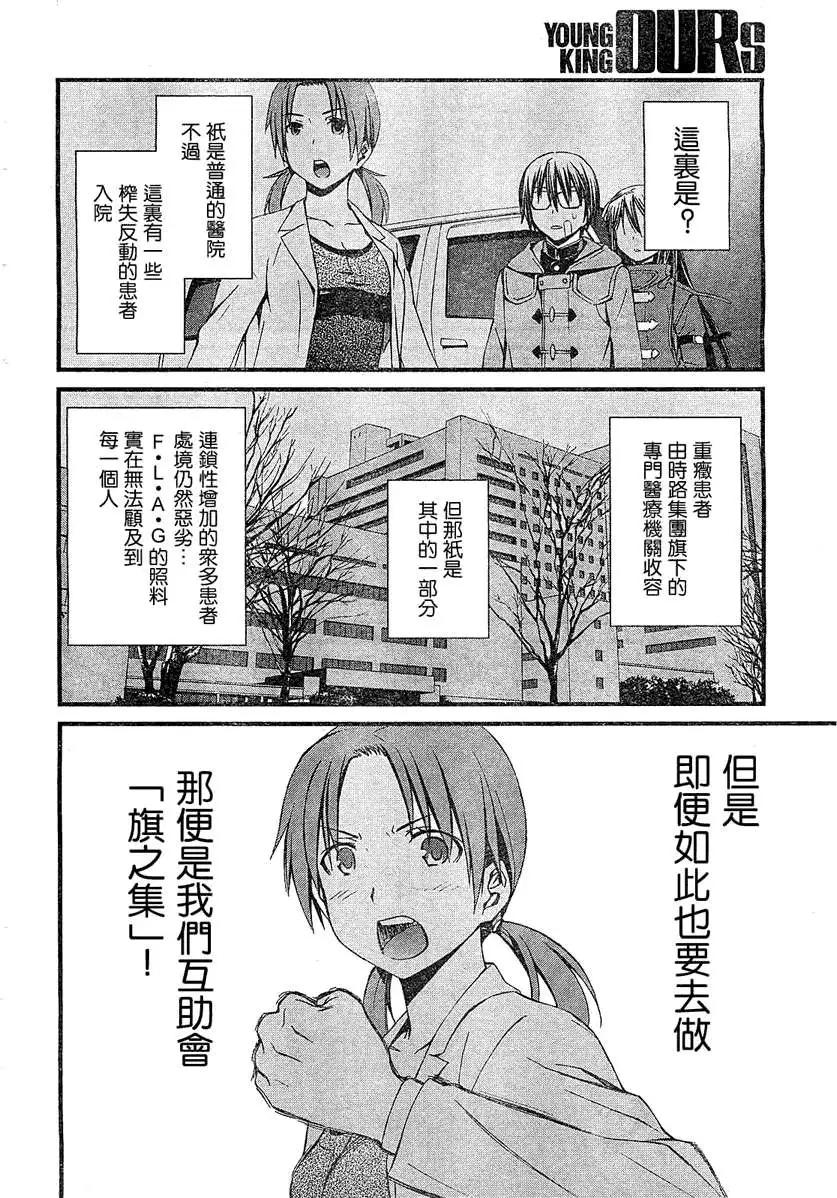 《World Embryo救世之茧》第066回 第16页
