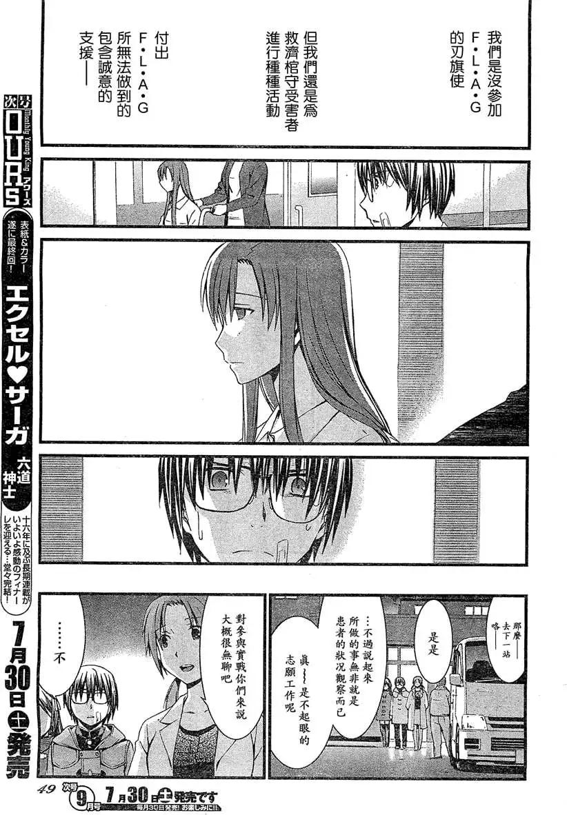 《World Embryo救世之茧》第066回 第17页