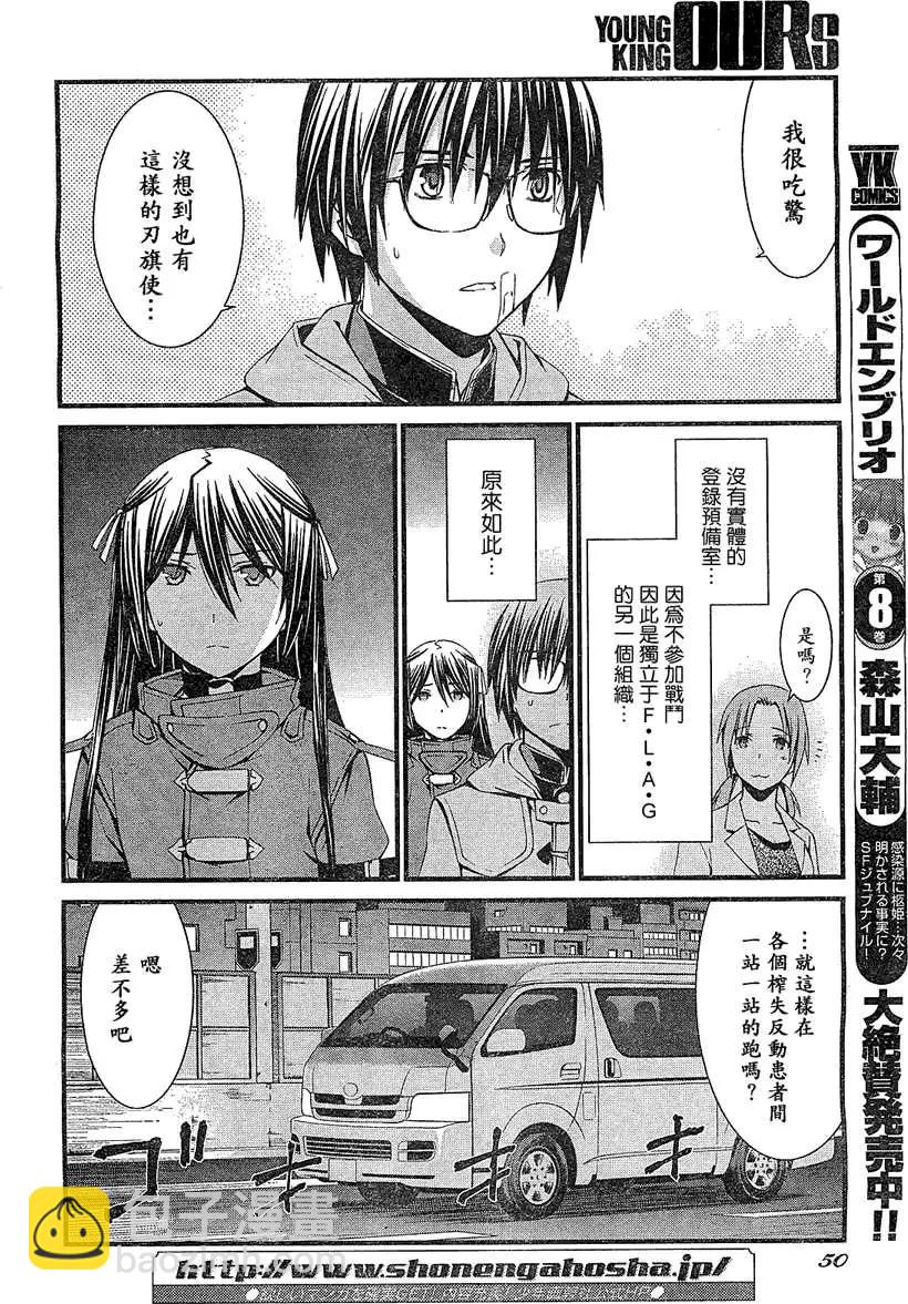 《World Embryo救世之茧》第066回 第18页