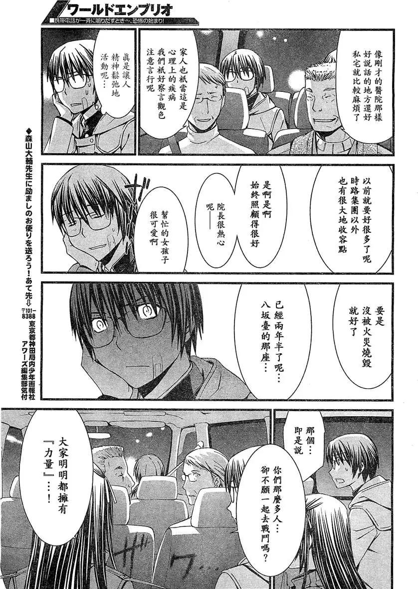 《World Embryo救世之茧》第066回 第19页