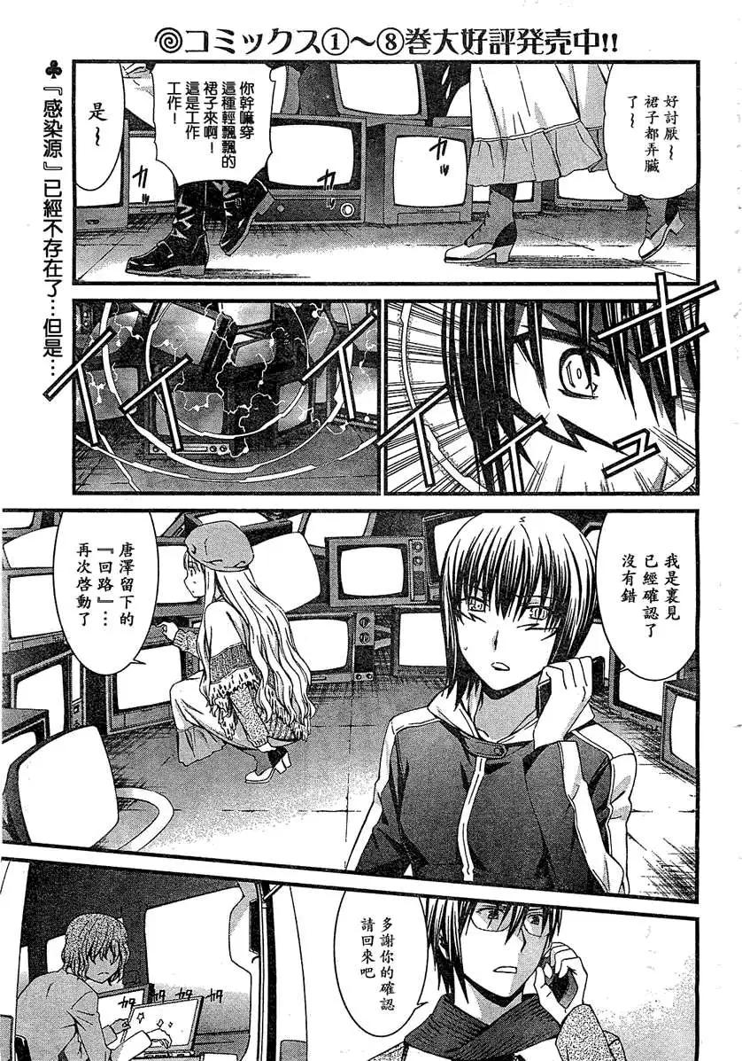 《World Embryo救世之茧》第066回 第1页