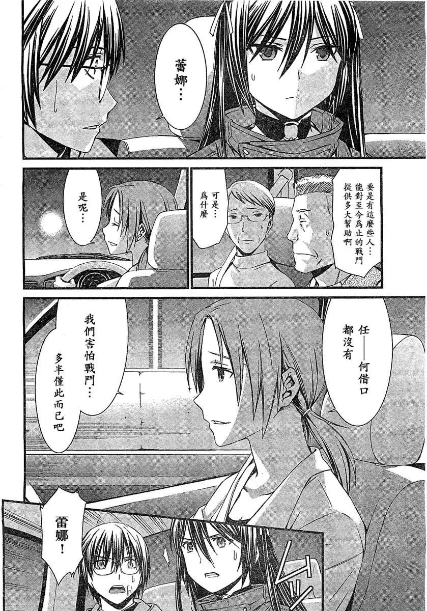 《World Embryo救世之茧》第066回 第20页
