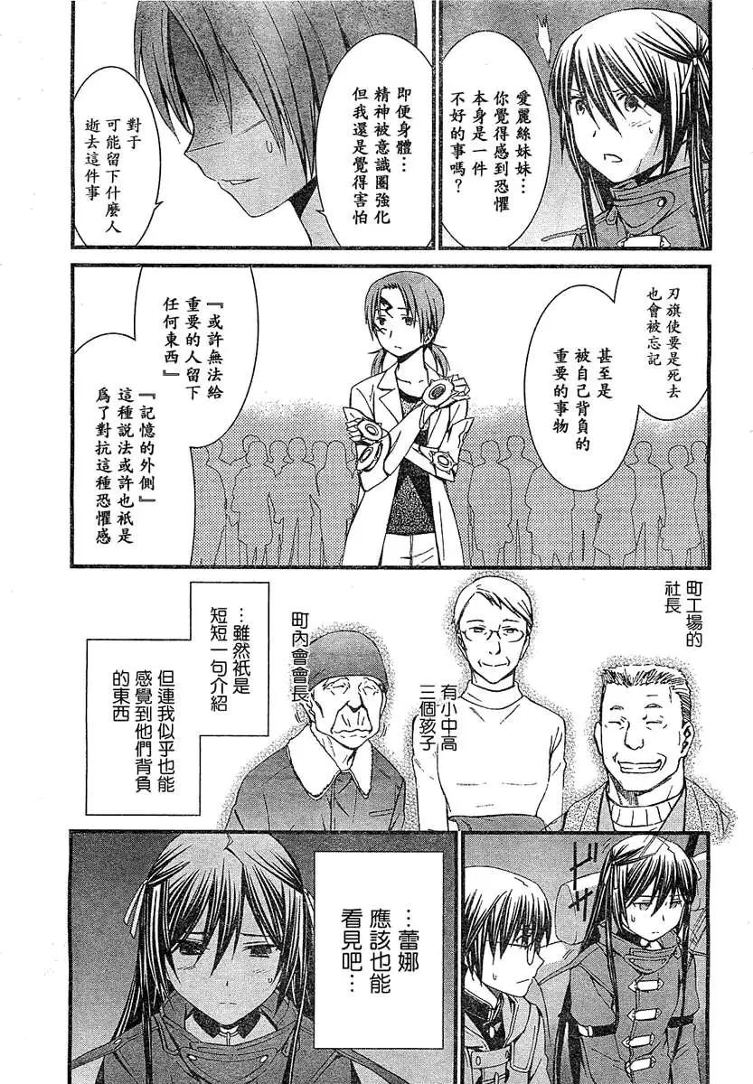 《World Embryo救世之茧》第066回 第21页