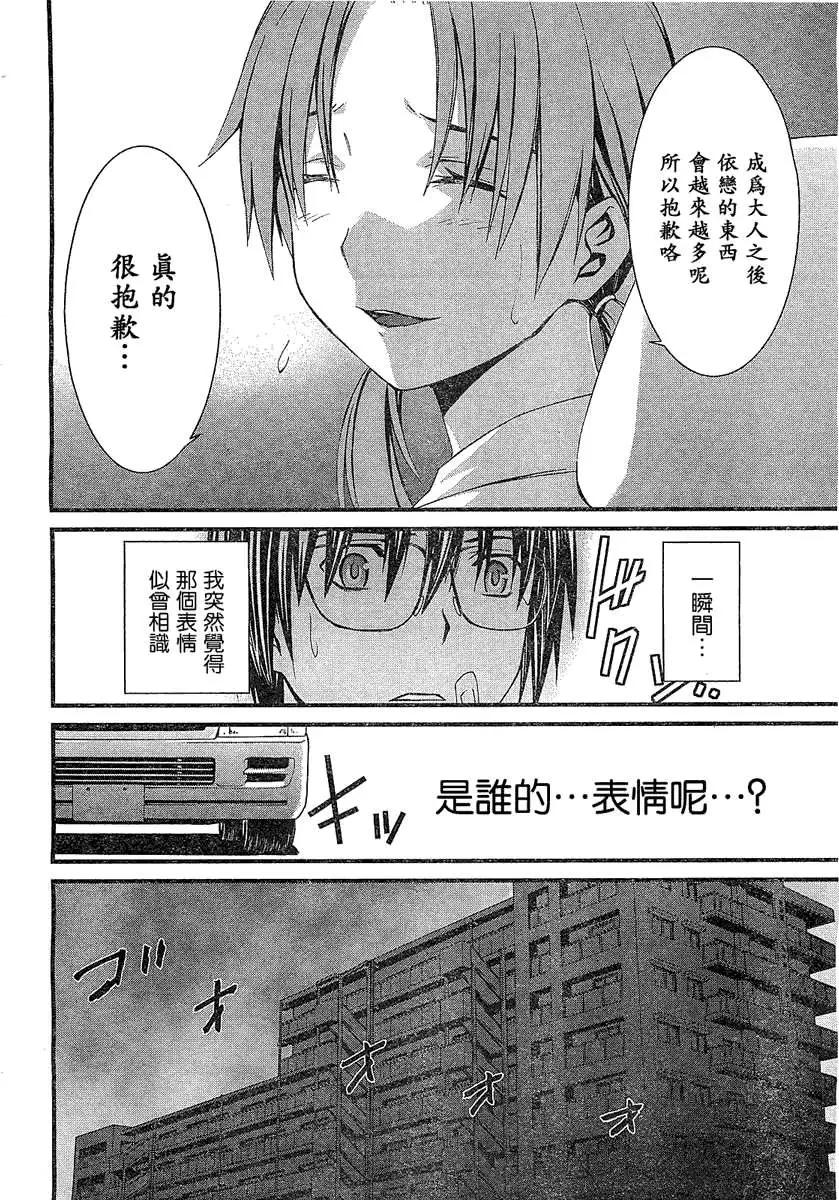 《World Embryo救世之茧》第066回 第22页