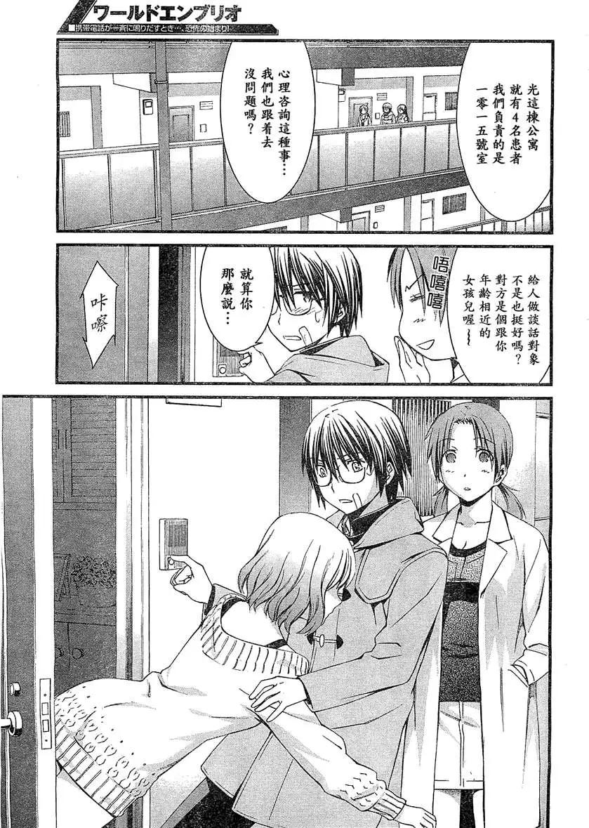 《World Embryo救世之茧》第066回 第23页