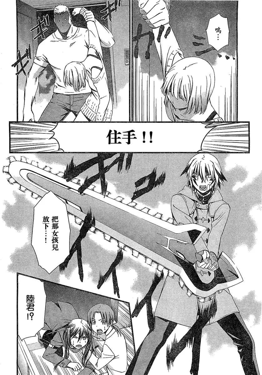 《World Embryo救世之茧》第066回 第26页