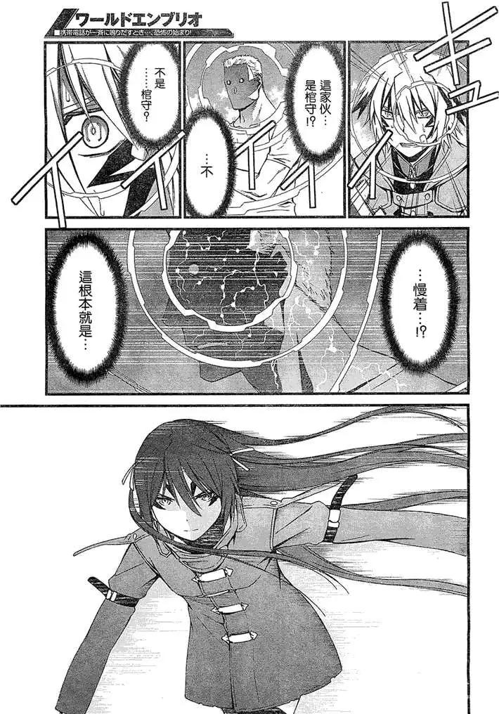 《World Embryo救世之茧》第066回 第27页
