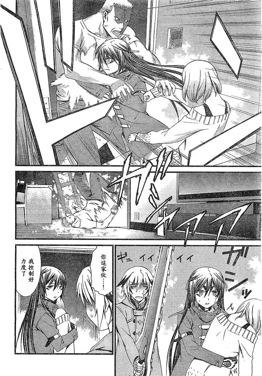 《World Embryo救世之茧》第066回 第28页