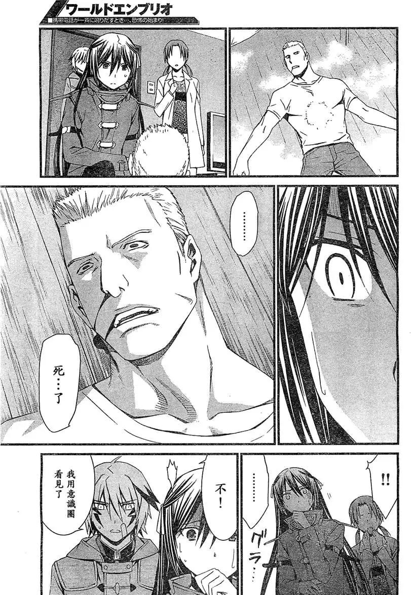 《World Embryo救世之茧》第066回 第29页