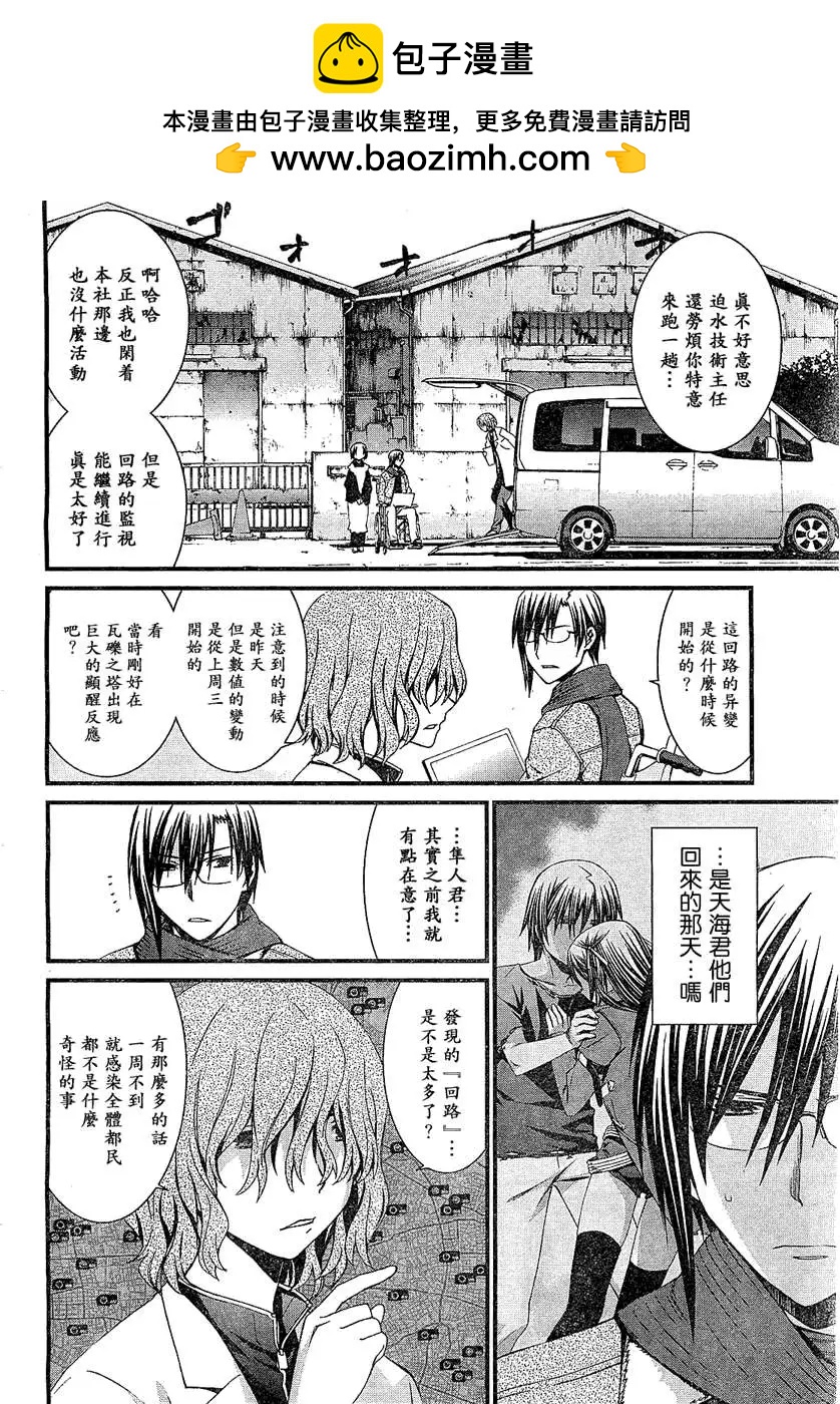 《World Embryo救世之茧》第066回 第2页
