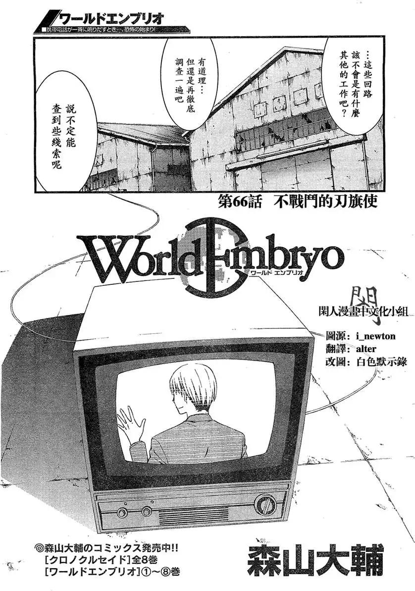 《World Embryo救世之茧》第066回 第3页