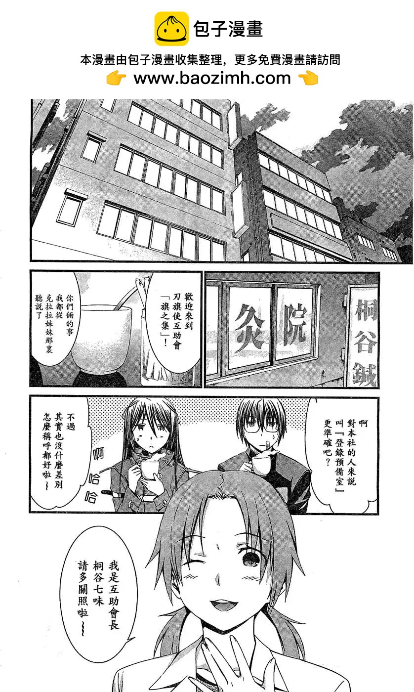 《World Embryo救世之茧》第066回 第4页
