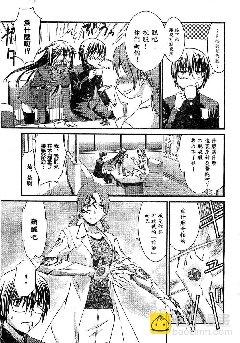 《World Embryo救世之茧》第066回 第5页