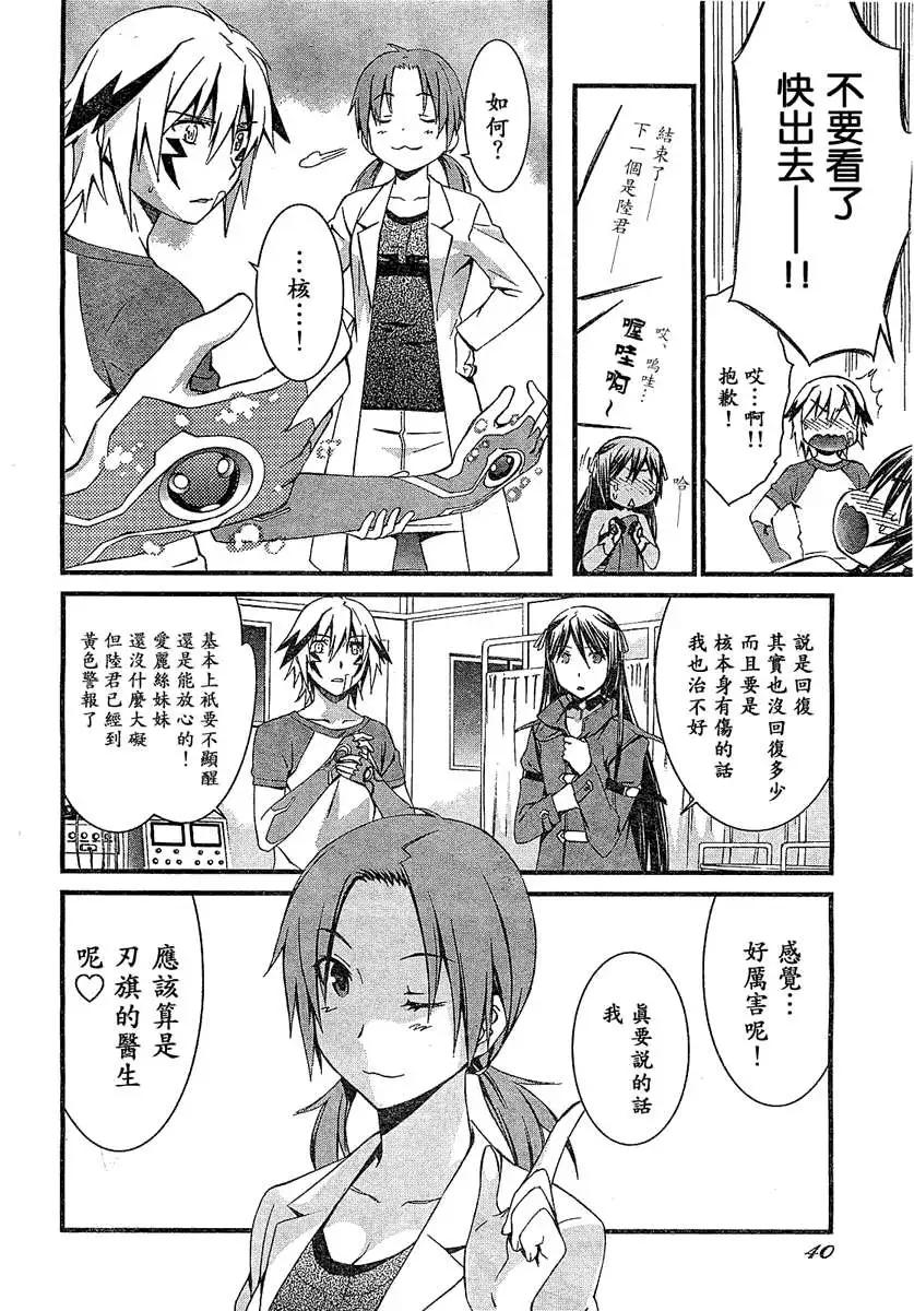 《World Embryo救世之茧》第066回 第8页