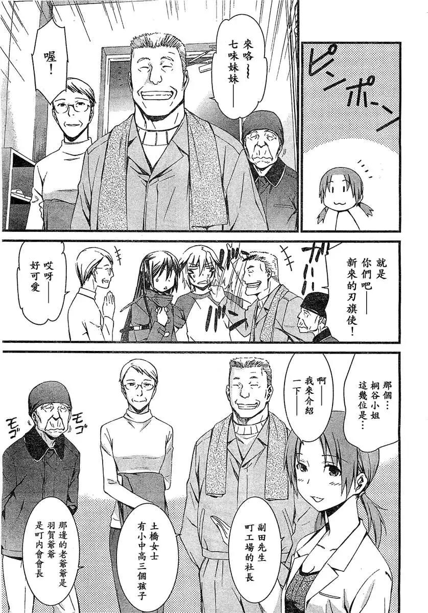 《World Embryo救世之茧》第066回 第9页