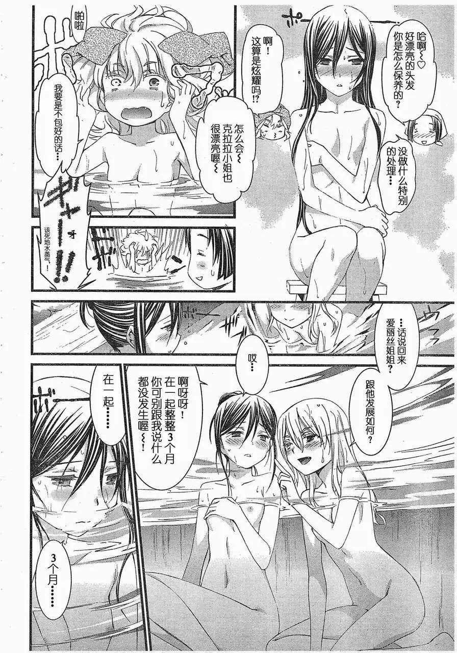 《World Embryo救世之茧》第064回 第10页