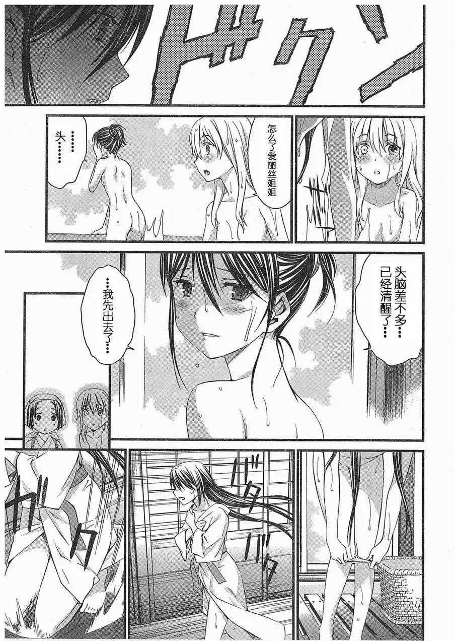 《World Embryo救世之茧》第064回 第11页