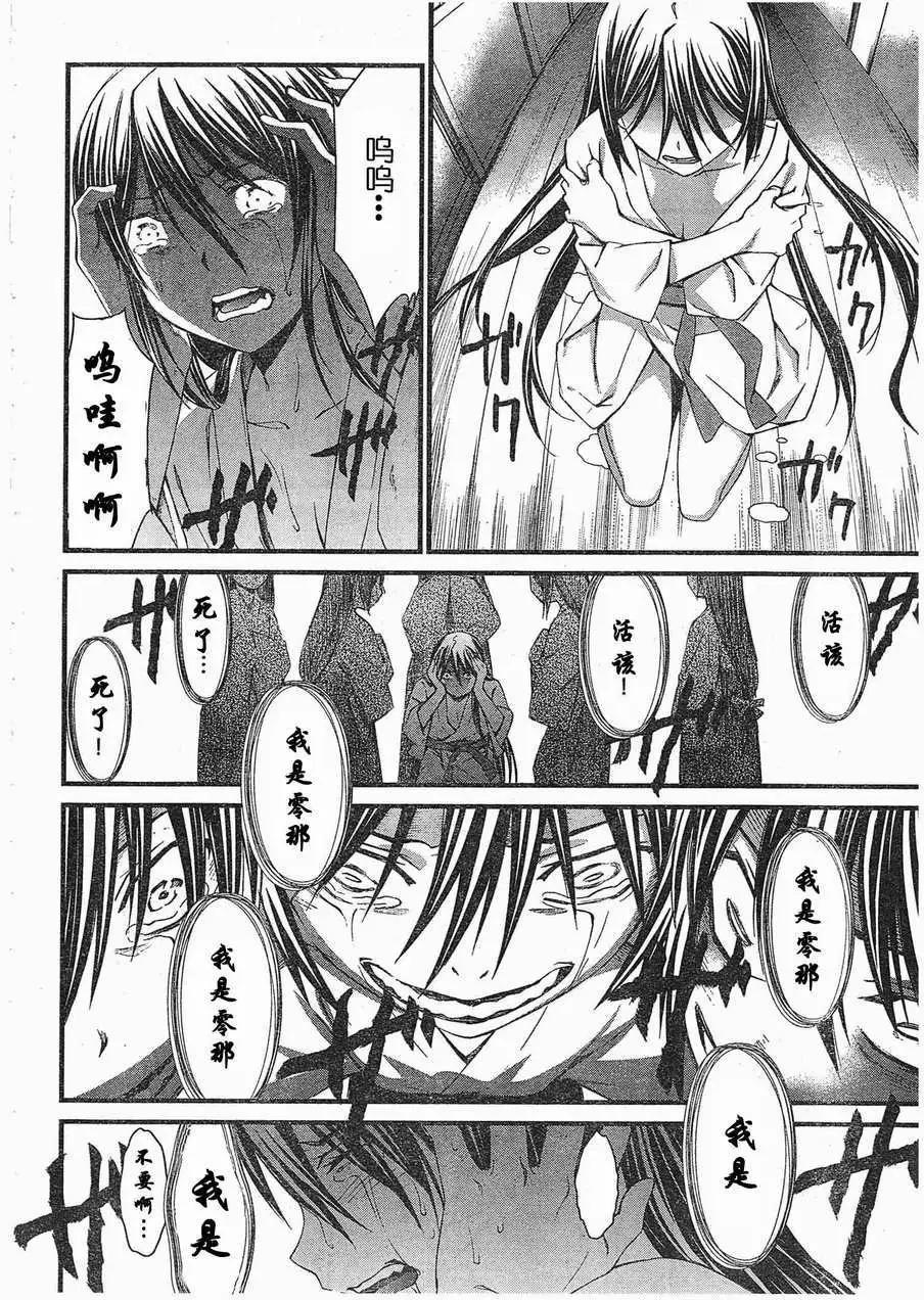 《World Embryo救世之茧》第064回 第12页