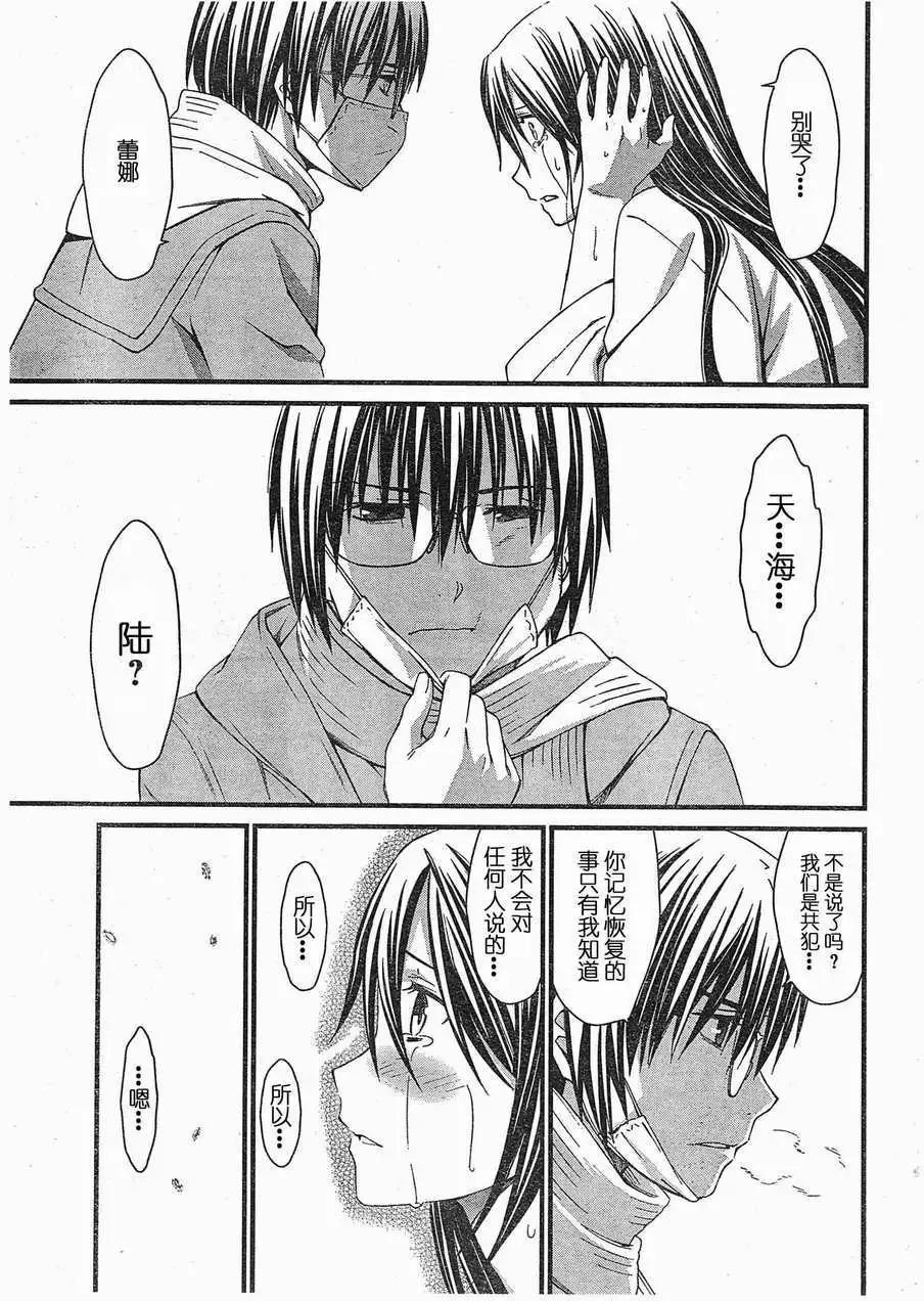 《World Embryo救世之茧》第064回 第13页