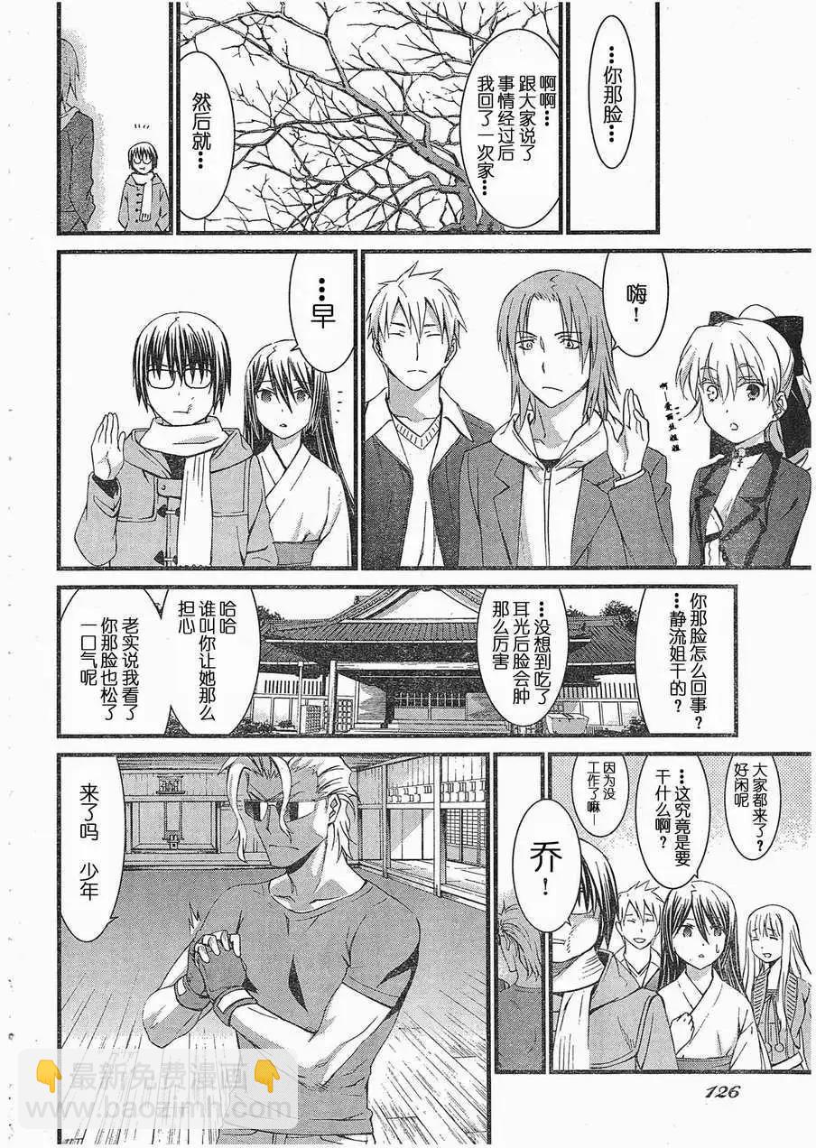 《World Embryo救世之茧》第064回 第14页