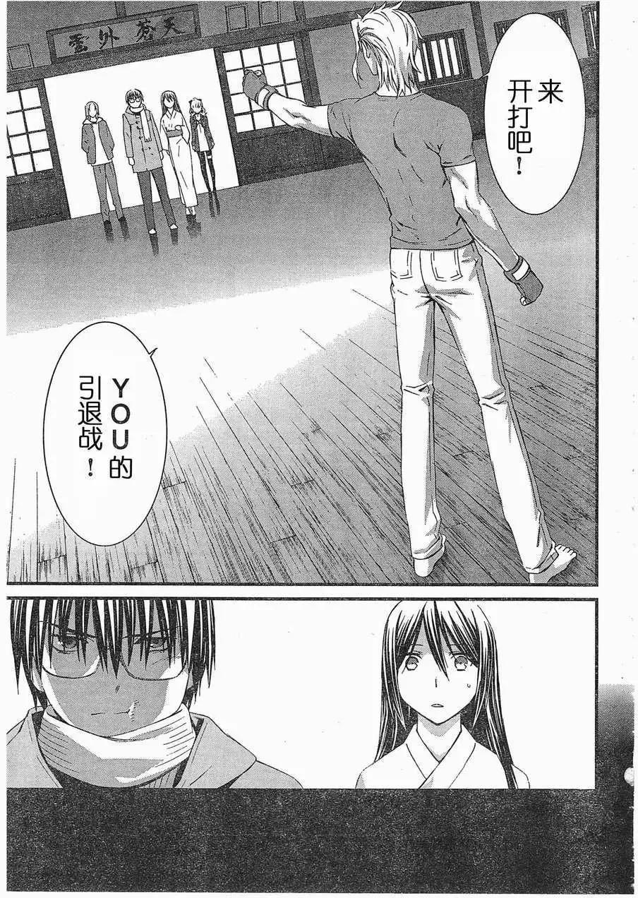 《World Embryo救世之茧》第064回 第15页