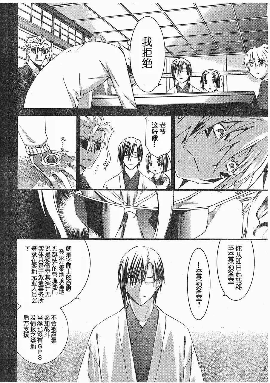 《World Embryo救世之茧》第064回 第16页