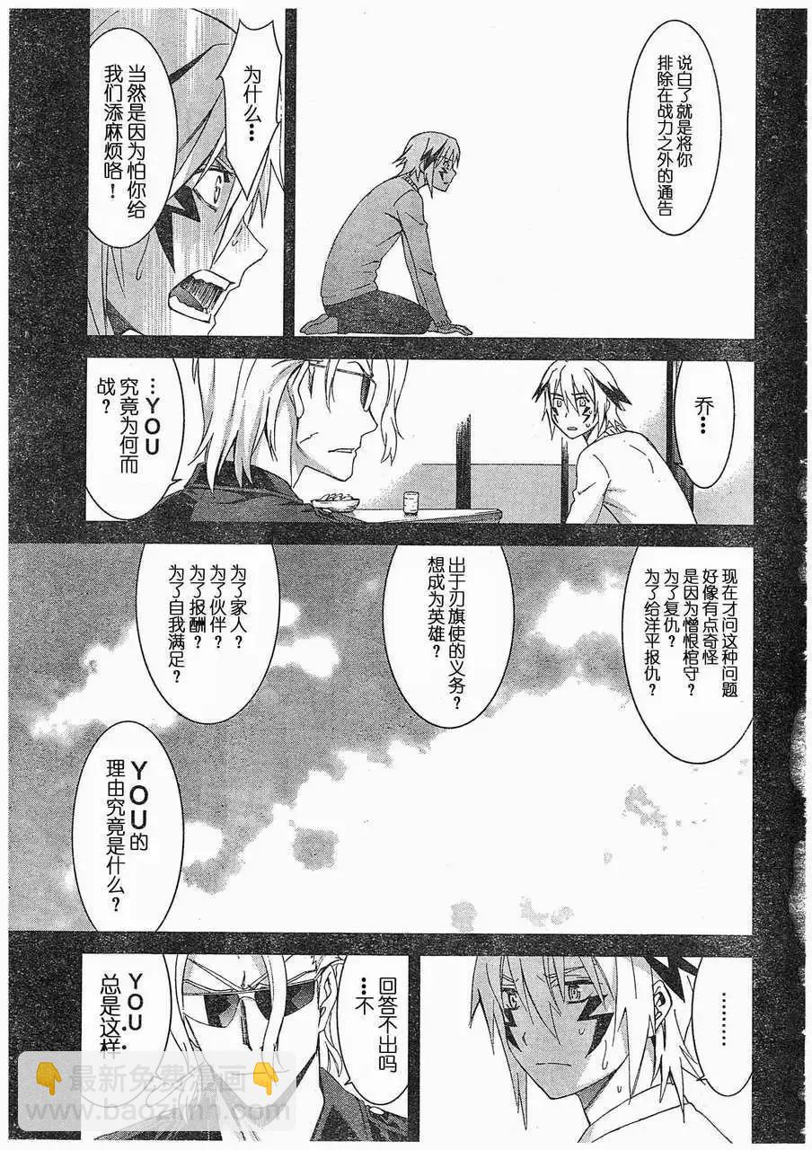 《World Embryo救世之茧》第064回 第17页