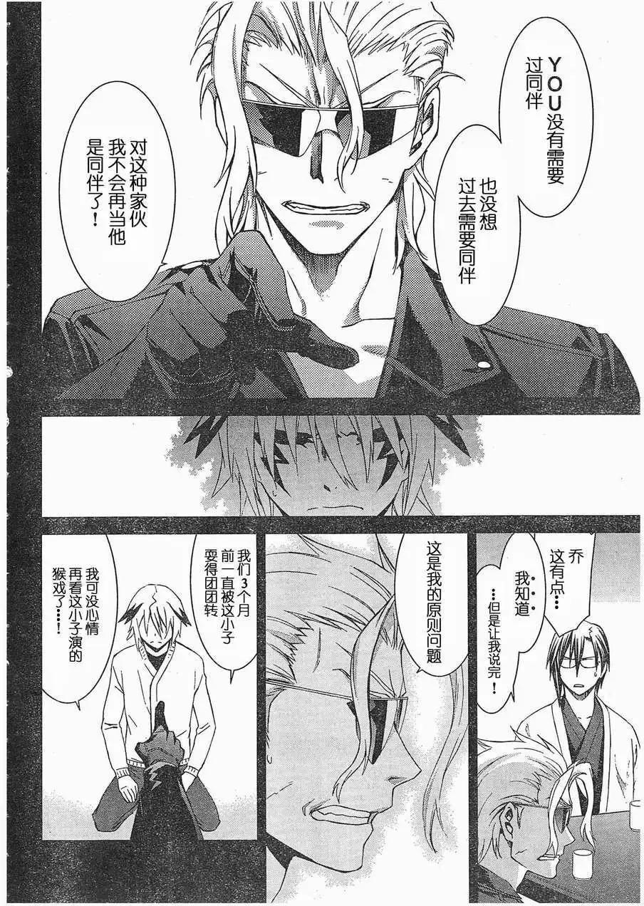 《World Embryo救世之茧》第064回 第18页