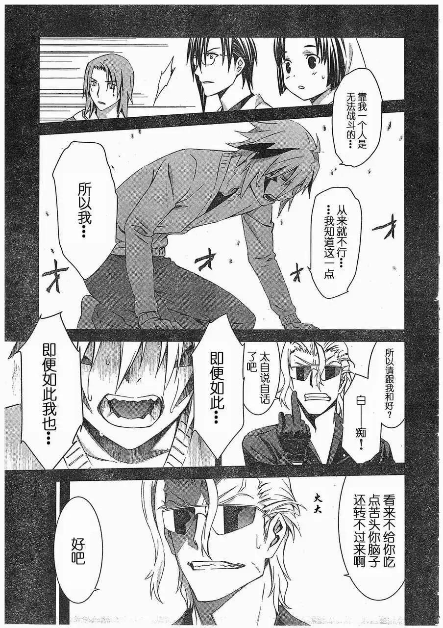 《World Embryo救世之茧》第064回 第19页
