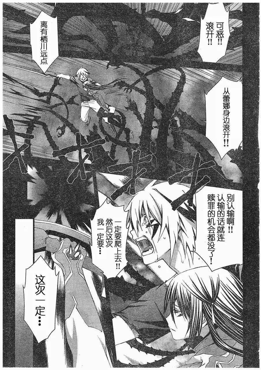 《World Embryo救世之茧》第064回 第1页