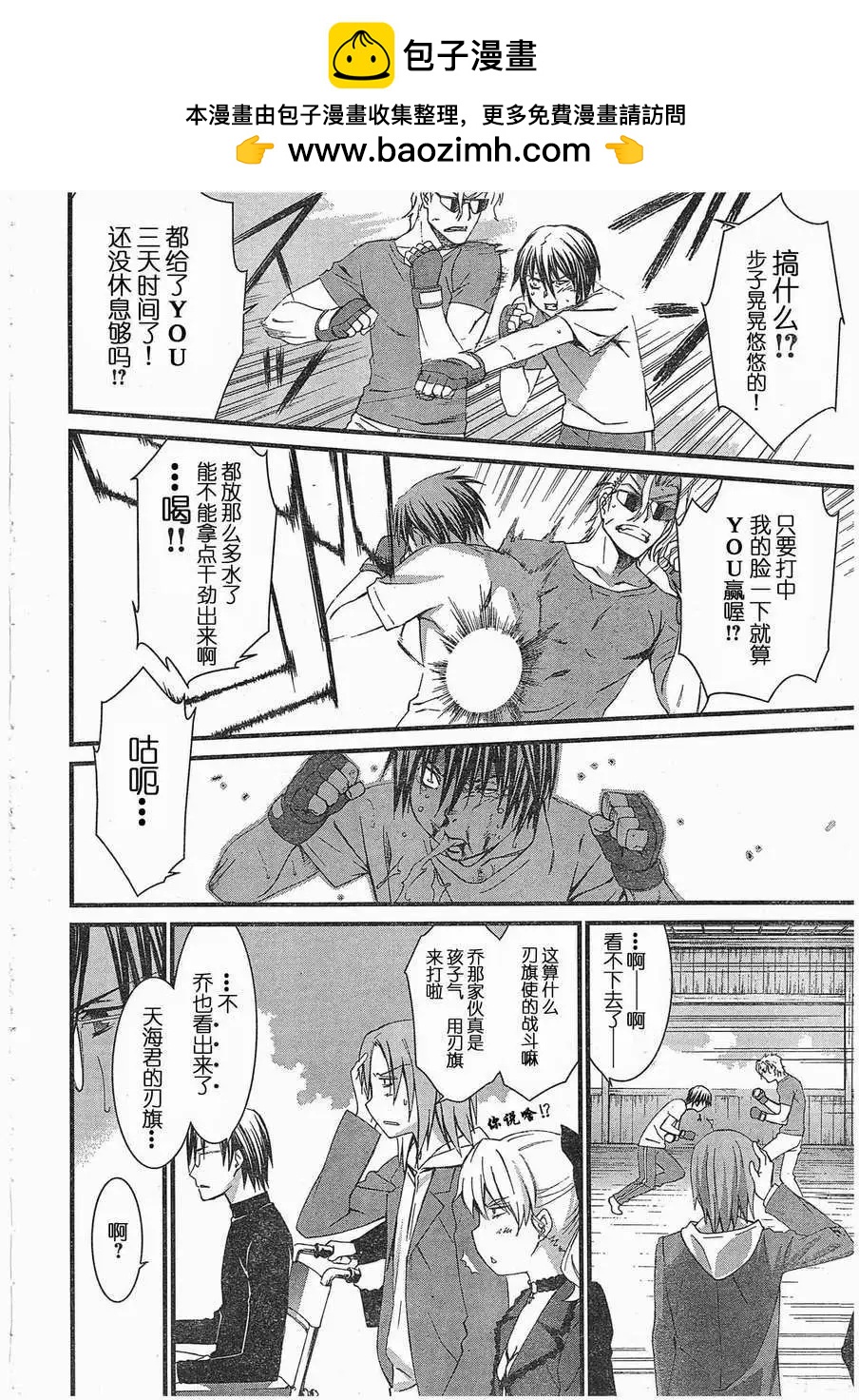 《World Embryo救世之茧》第064回 第22页