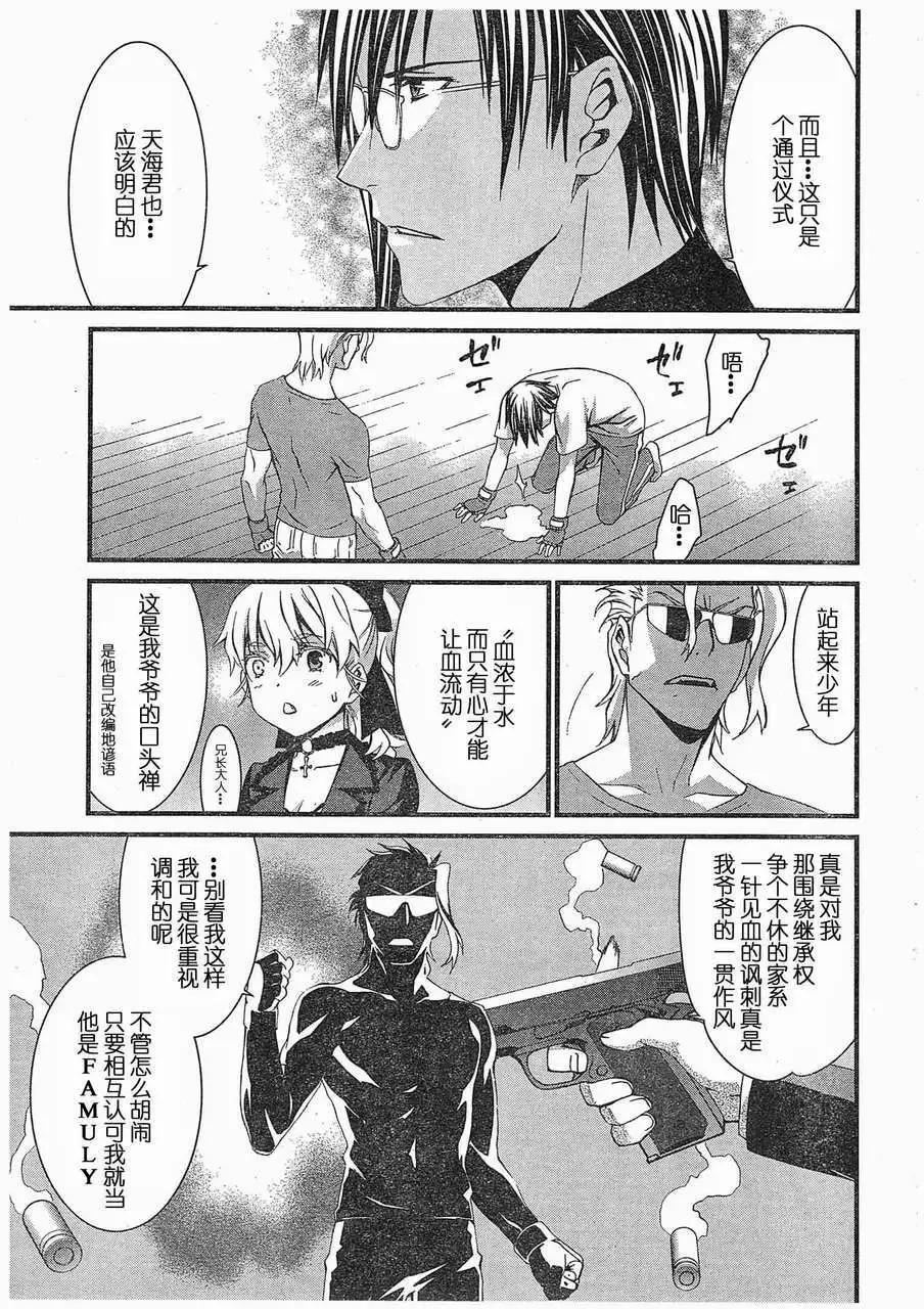 《World Embryo救世之茧》第064回 第23页