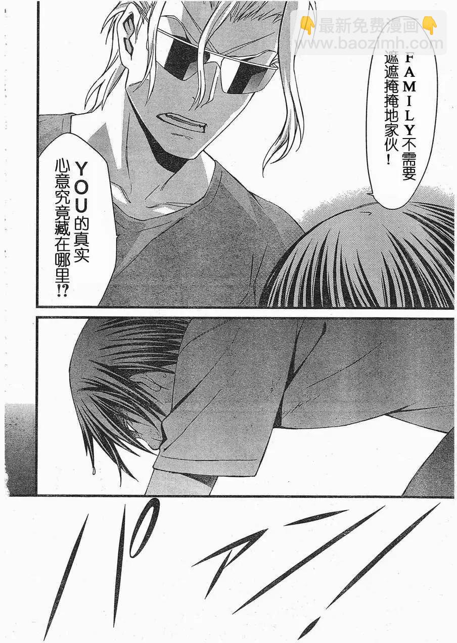 《World Embryo救世之茧》第064回 第24页