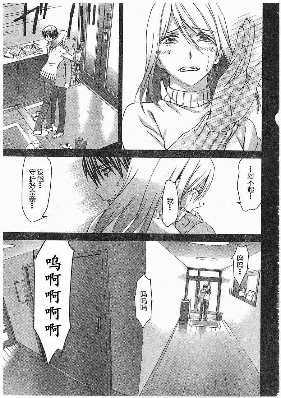 《World Embryo救世之茧》第064回 第25页