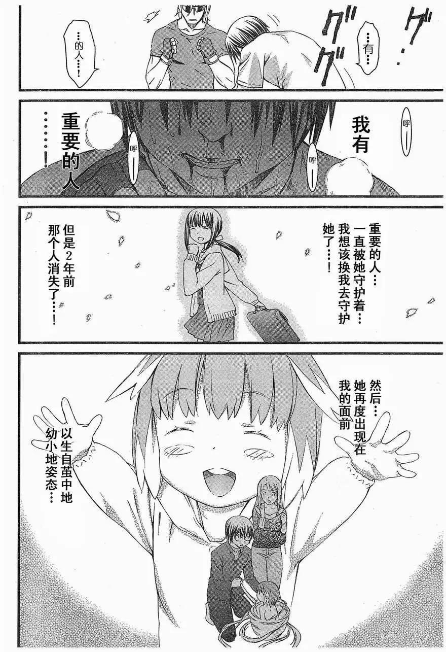 《World Embryo救世之茧》第064回 第26页