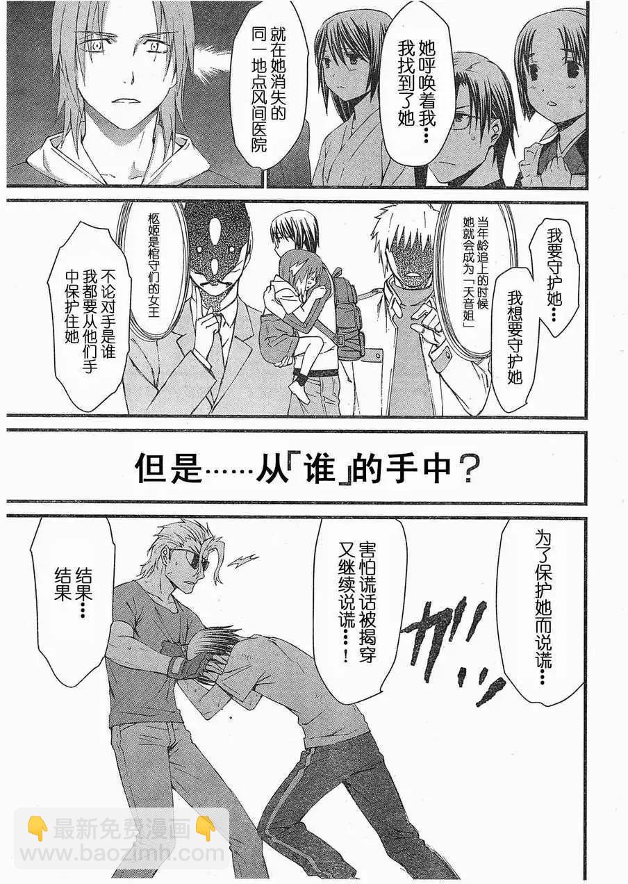 《World Embryo救世之茧》第064回 第27页