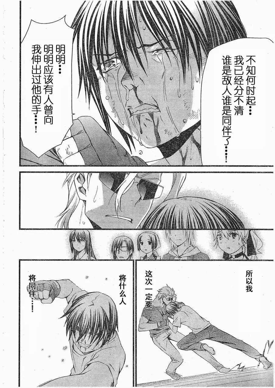 《World Embryo救世之茧》第064回 第28页