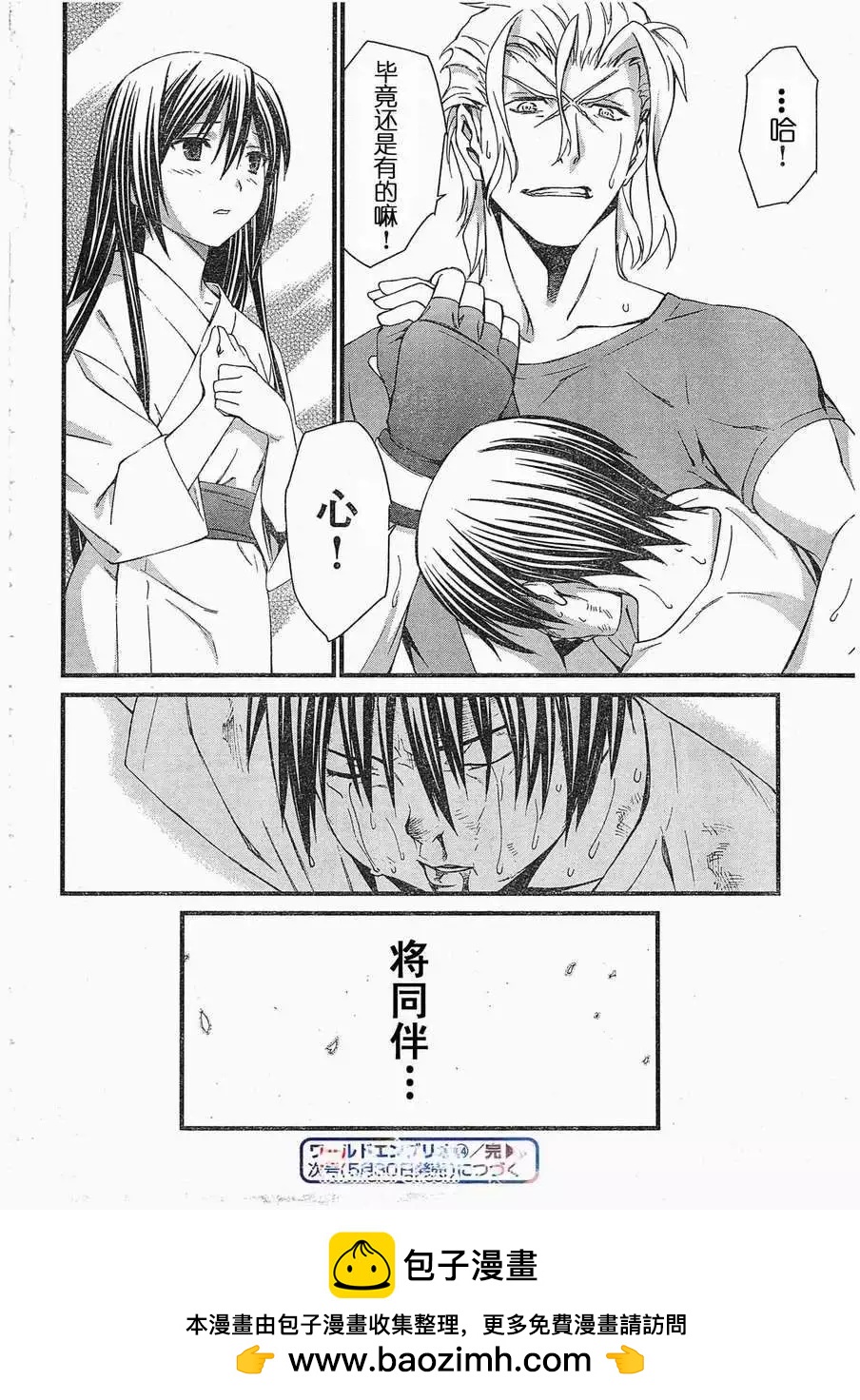 《World Embryo救世之茧》第064回 第30页