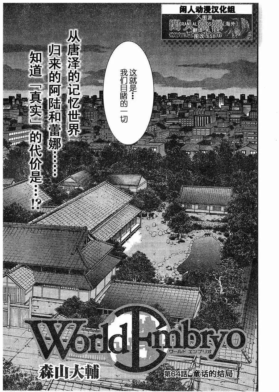 《World Embryo救世之茧》第064回 第3页