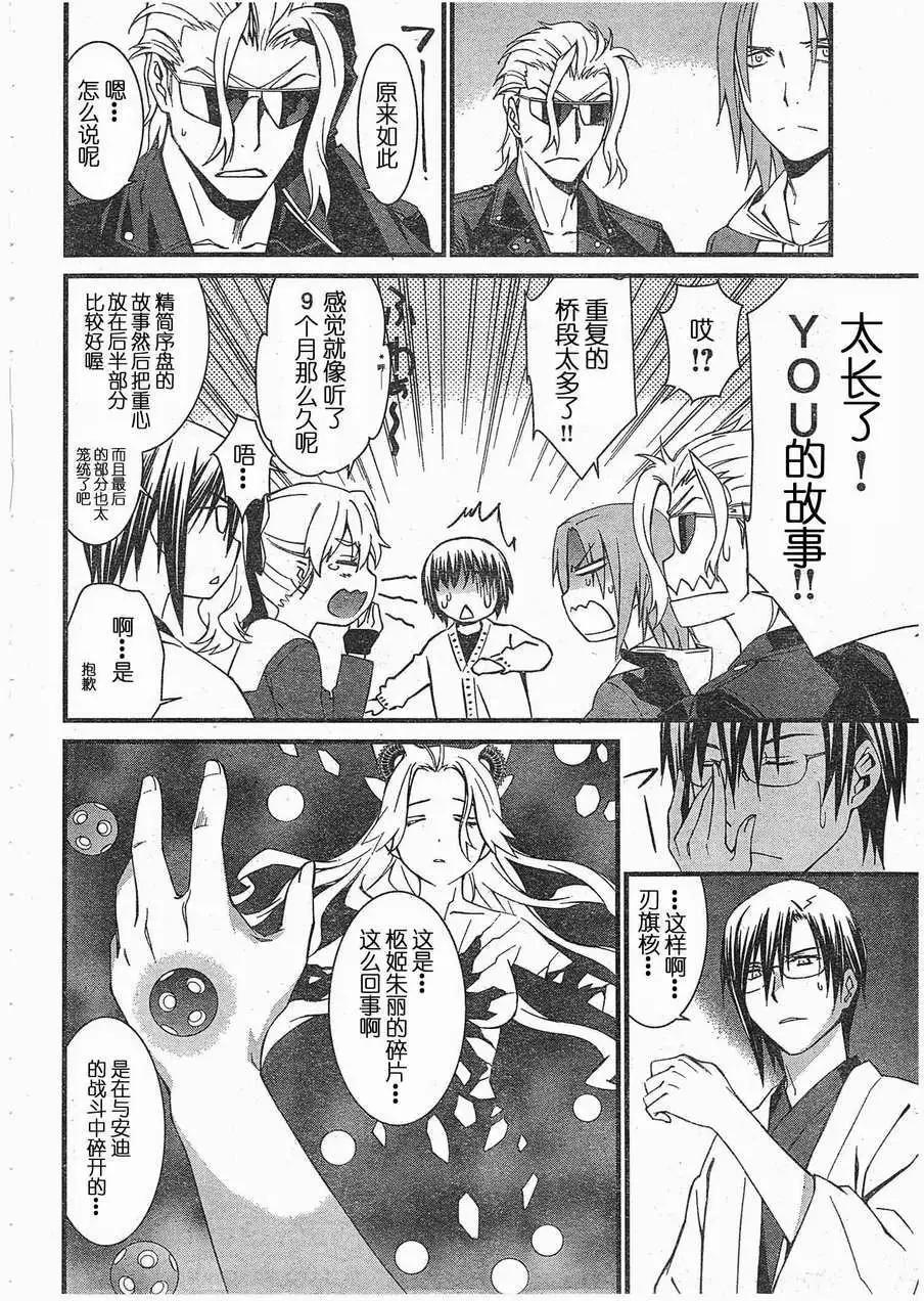 《World Embryo救世之茧》第064回 第4页