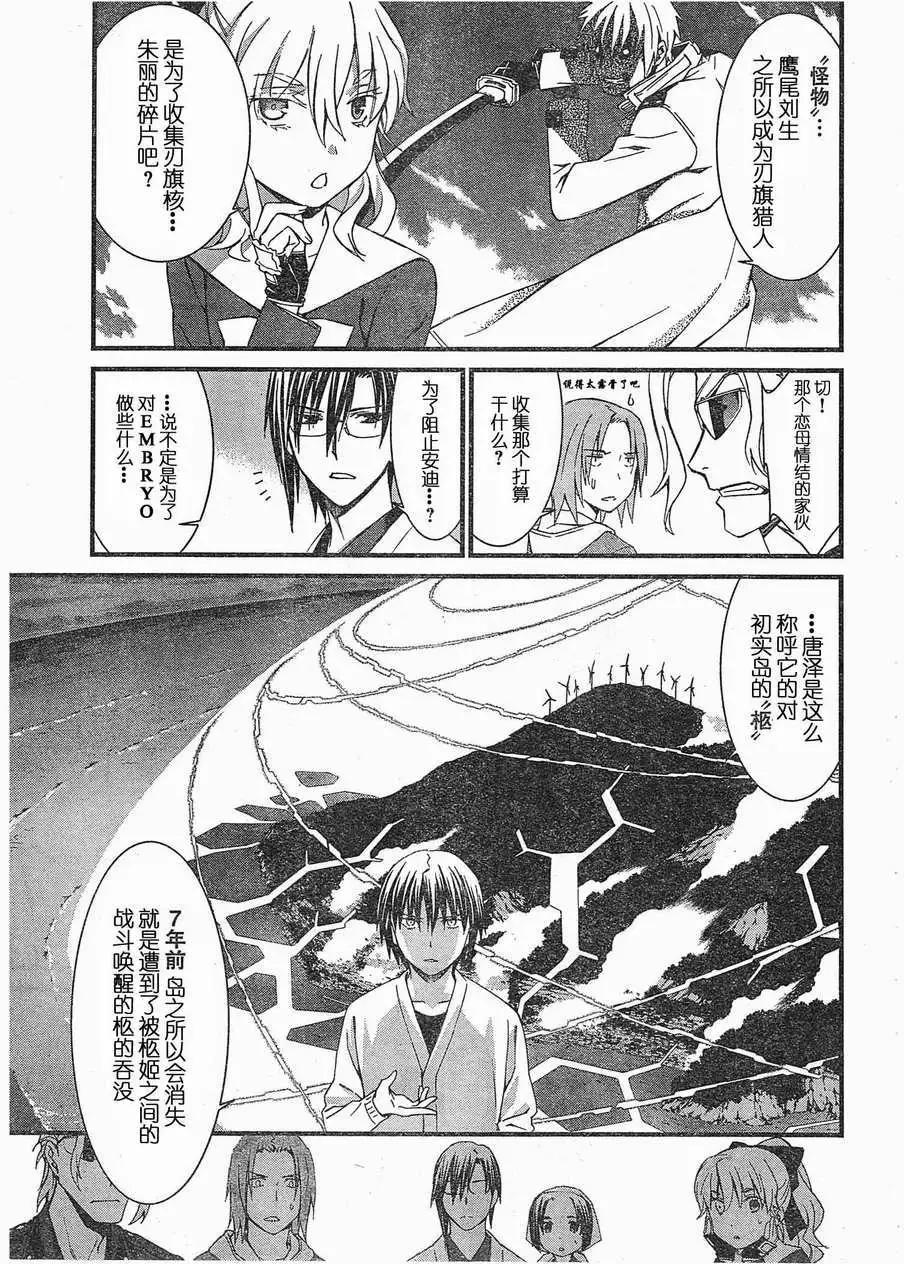 《World Embryo救世之茧》第064回 第5页