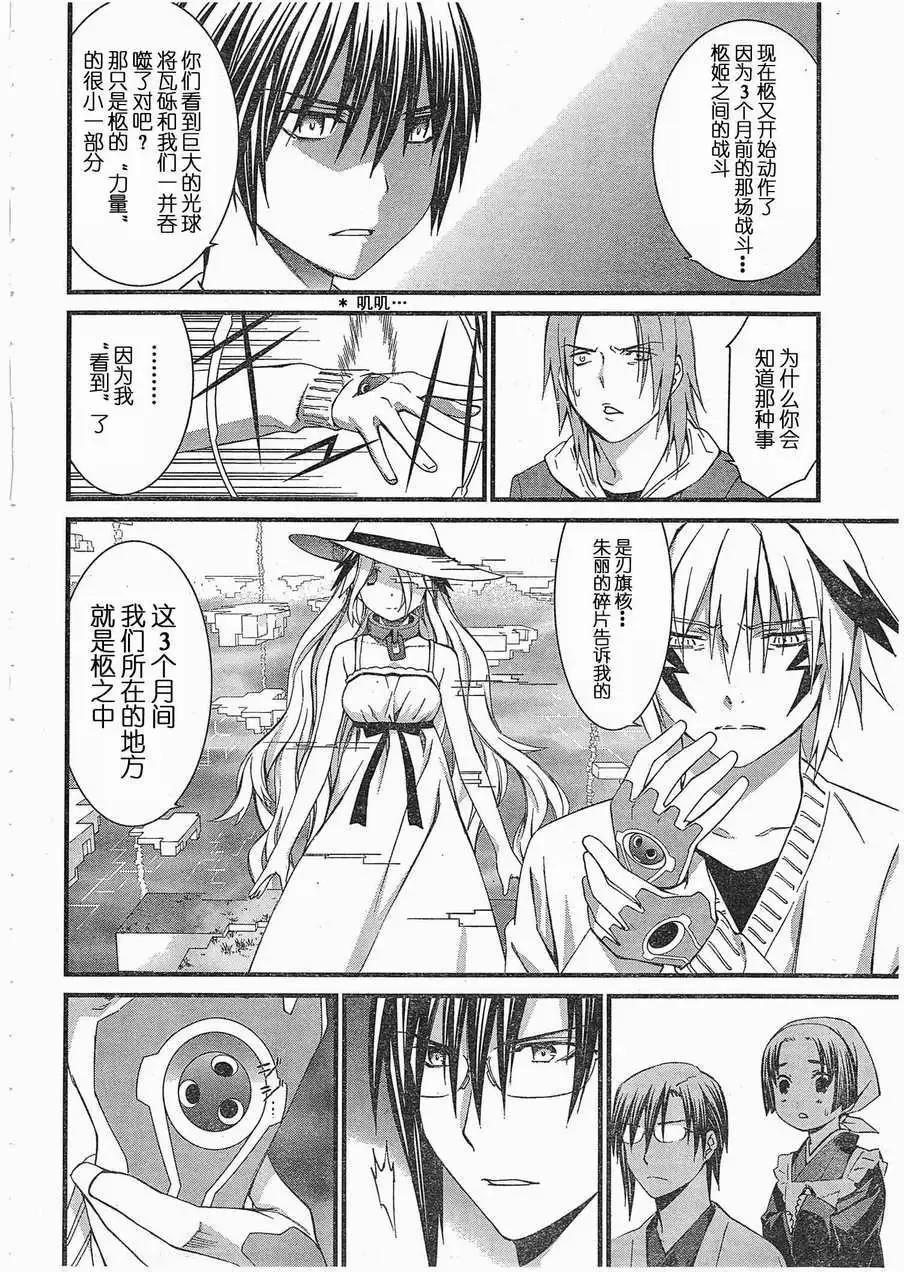 《World Embryo救世之茧》第064回 第6页