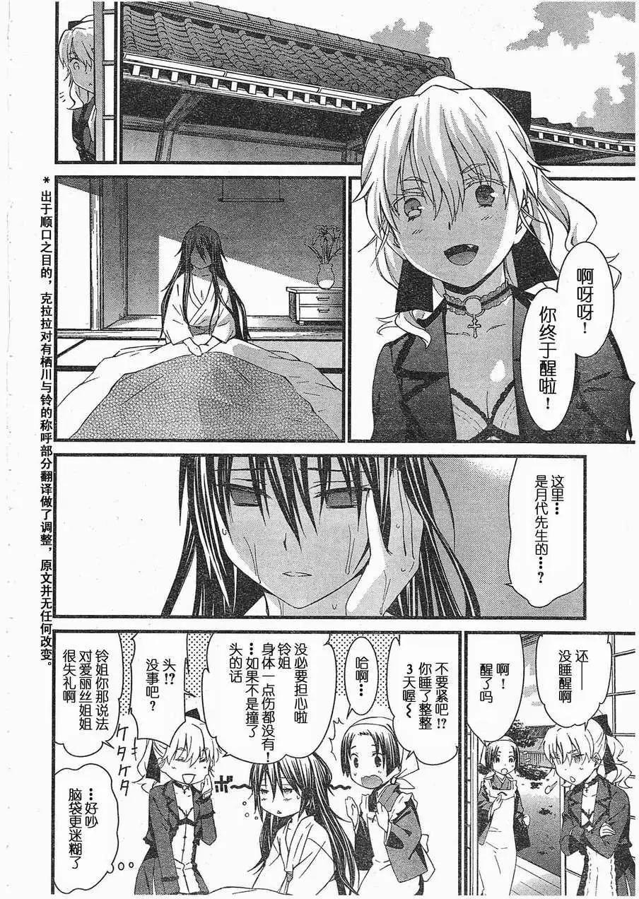 《World Embryo救世之茧》第064回 第8页