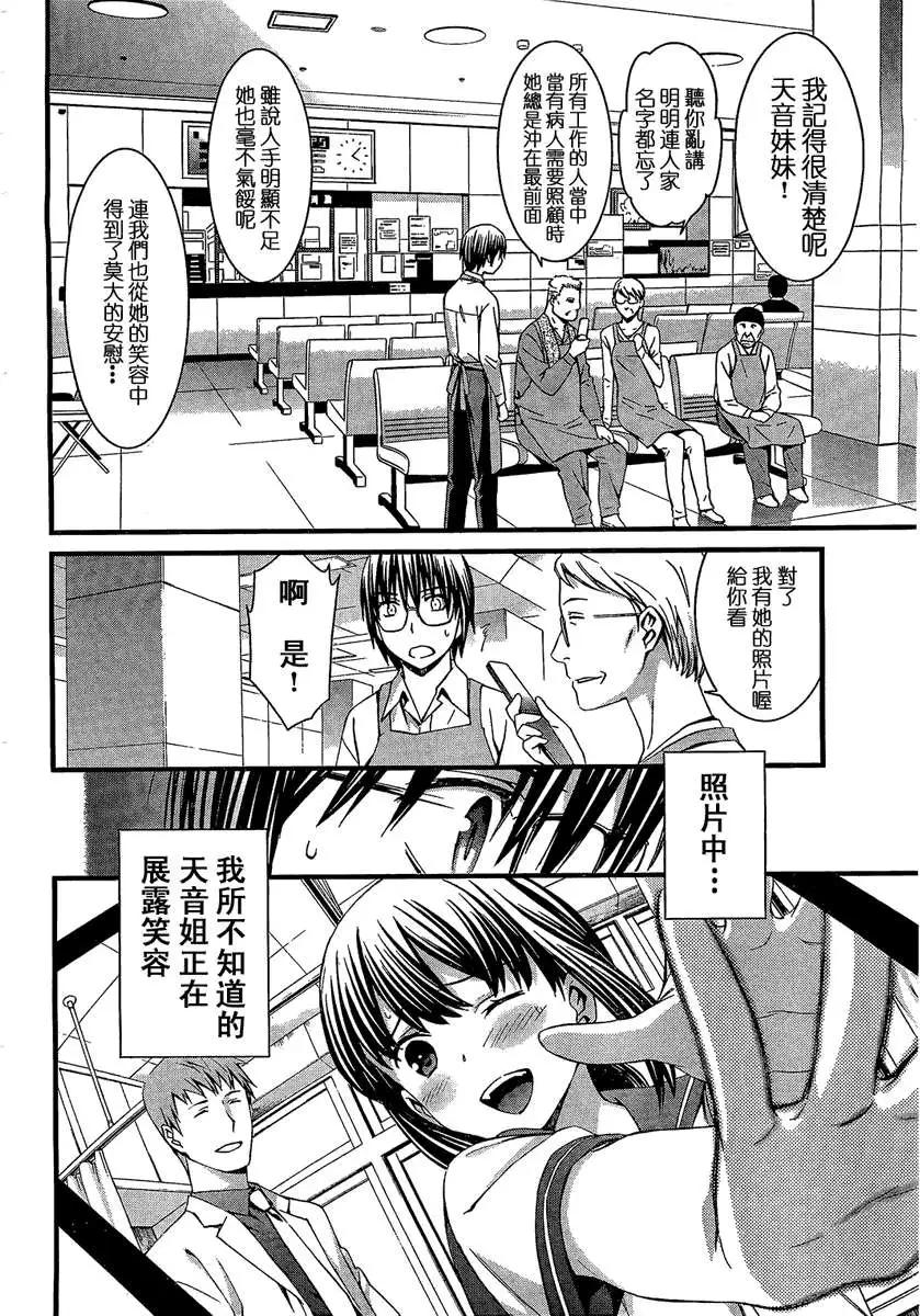 《World Embryo救世之茧》第067回 第12页