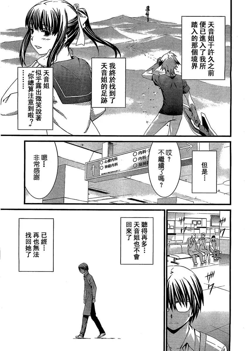 《World Embryo救世之茧》第067回 第13页