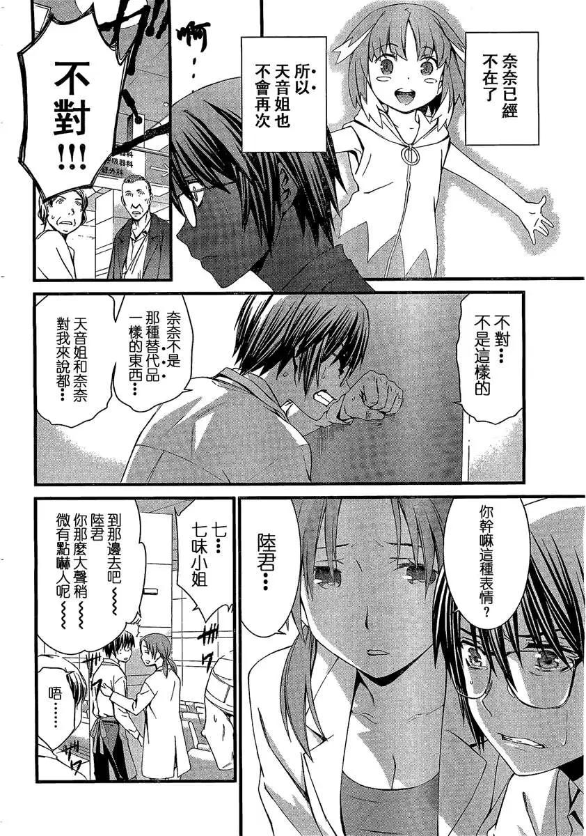 《World Embryo救世之茧》第067回 第14页